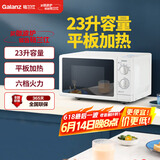 格兰仕（Galanz）P70F23P-G5(S0)家用23升微波炉  旋钮操作平板加热 精准控温 六档火力