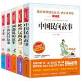 快乐读书吧五年级上册（5册）中国民间故事非洲民间欧洲民间列那狐的故事一千零一夜无障碍精读名师助读五年级必读课外书欧洲民间故事五年级上册