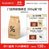 %Arabica阿拉比卡综合浓缩咖啡豆百分号拼配咖啡200g源头直发
