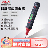 德力西电气测电笔多功能数显智能感应电工验电笔380V可拆卸批头 H3A试电笔