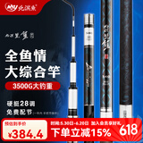 北溟鱼鱼竿手竿大综合竿鲢鳙竿台钓竿碳素超轻超硬鱼杆野钓钓鱼竿渔具 7.2m 黑鲨四代大综合竿