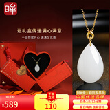 印象眸金镶玉吊坠和田玉水滴女款18K金蝴蝶心形礼盒红色 羊脂白玉-心相印