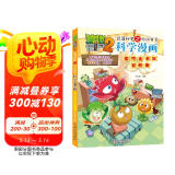 植物大战僵尸2武器秘密之你问我答科学漫画·室内安全与自救卷（含卡牌游戏）