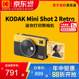 柯达（Kodak）Mini Shot 2 Retro拍立得相机一次成像复古照相机 手机照片打印机二合一 节日送礼结婚生日礼物 黄色标配（内含8张相纸）