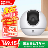 萤石家用无线摄像头室内高清监控摄像机 360度云台旋转C6C CP1监控器 【5MP极清】C6c星光版 摄像机