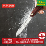 京东京造 折叠水果刀优质5铬钢进口酸枝木手柄 便携家用多功能削皮刀