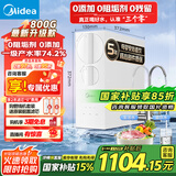 美的（Midea）玲珑800G家用净水器 厨下式净水机 0阻垢剂 RO反渗透直饮 自来水前置过滤器 净饮机 家电国家补贴