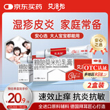 2盒装艾洛松糠酸莫米松乳膏 0.1%(10g:10mg)* 10g用于湿疹神经性皮炎异位性皮炎皮肤瘙痒
