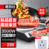 德玛仕（DEMASHI）电磁炉凹面3500W大功率家用电磁灶猛火爆炒炒菜商用电磁炉一套带锅 【高性价比】3500W电磁炉丨单机款丨凹面爆炒