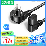 毕亚兹 电脑主机电源线 弯头1.8米 台式机显示器国标品字尾三孔电源连接线插头电饭锅煲热水壶电线 DY08