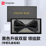 FitonTon【结婚季】领结男新郎伴郎商务正装婚礼英伦蝴蝶结双层礼盒装