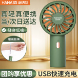 海纳斯（HANASS）充电手持风宝小风扇 直流定频无线移动便携式轻音台扇户外伴侣迷你口袋小风扇H2儿童节礼物