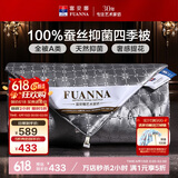富安娜蚕丝被100%蚕丝被子 A类抑菌春秋被芯双人四季被约4.7斤230*229cm