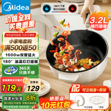 美的（Midea）电炒锅不粘锅一体插电多功能铁锅电炒锅多功能一体2025新款炒菜锅插电一体家用蒸煮煎炒多用途锅 3.2L 【油温红灯提醒】HCG2571
