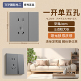 TEP国际电工86超薄带装饰条开关插座面板肤感奶油灰家用三开单开一开四开双控 一开五孔单控 插座 单联单控五孔
