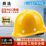 舜选 玻璃钢安全帽 新国标防砸透气 工地安全高档头盔 建筑工程施工人领导用 黄色SHX-B3