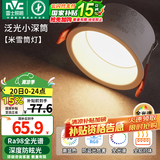雷士（NVC） LED筒灯嵌入式防眩筒射灯天花灯客厅过道玄关灯走廊灯服装店商场 【全光谱】米雪-9W暖白开孔75mm