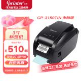 佳博 (Gprinter) GP-3150TIN 热敏条码打印机  电脑版 不干胶价格二维码标签打印机