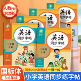 邹慕白字帖2025年秋9月新课改人教版PEP国标体英语练字帖课本同步小学生三四五六年级上下册练字本描红本 四年级上+下册