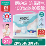 全棉时代成人拉拉裤医护级M10片（臀围 60-110cm）纸尿裤老年人尿不湿