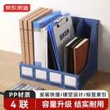 京东京造【热门商品】4联文件框栏书立架桌面收纳盒 办公用品文件档案置物架书本资料收纳筐 蓝色