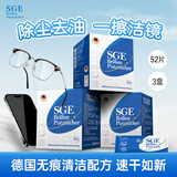 可茵慈SGE一次性眼镜清洁湿巾52片*3盒装德国原装进口眼镜布屏幕清洁纸