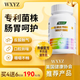 WXYZ进口益生菌成人儿童中老年人口臭护肠胃肠道便秘脾胃虚弱放屁多 【买4发6 护肠胃】6瓶调补装【30%顾客选择】