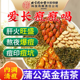 内廷上用北京同仁堂金银花蒲公英金桔茶100g搭熬夜上火轻颜去清祛排养生茶