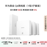 华为凌霄子母路由Q6网线版（1母3子套装）【华为三折叠好搭档】全屋千兆网线组网 Wi-Fi6+ AC AP面板