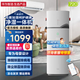华为智选720空气加湿净化器一体机 除甲醛无雾加湿净化除异味 母婴紫外线杀菌消毒 去烟味负离子清新空气 C400加湿净化一体机