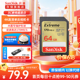 闪迪（SanDisk）SD内存卡  单反相机sd存储卡 高速连拍 U3/C10/V30 64G 读取170M/S