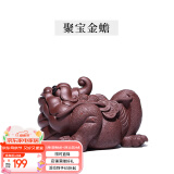 藏壶天下 紫砂茶宠雕塑摆件精品三足金蟾可养功夫茶具创意家藏茶玩 聚宝金蟾