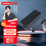 联想（Lenovo）原装 65W圆孔 电源适配器 笔记本充电器 电脑电源线 Thinkpad笔记本充电线 20V3.25A