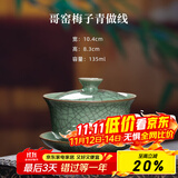 龙泉青瓷哥窑冰裂三才盖碗手工陶瓷功夫茶具喝茶碗手抓泡茶碗耐高温冲茶器 哥窑梅子青做线-礼盒装