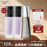 ZEESEA滋色隔离防晒套装隔离霜紫色30g*2+防晒隔离30g*1+美妆蛋*1送女友