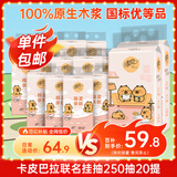 挂抽 悬挂式抽纸 卡皮巴拉4层加厚250抽20提 面巾纸擦手纸