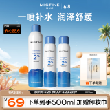 Mistine蜜丝婷水润保湿喷雾补水女脸部爽肤水湿敷 300ml*1+100ml*2