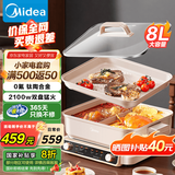 美的（Midea）烤肉锅电烤盘多功能电火锅一锅多用电煮锅分体式炖蒸煮一体电热锅火锅专用锅烤涮一体多功能料理锅 8L 高性能【0氟0铅 钛陶合金】352866S