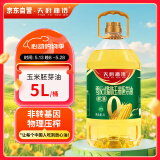 天府油悟零反式脂肪玉米油 5L 食用油 一级压榨 鲜胚玉米油 清香少油烟