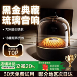 XVVMI【华强北顶配|柏林之音】蓝牙音响音乐琉璃4黑金典藏蓝牙音箱礼物家用桌面高颜值音响 黑金典藏款【爆款推荐】