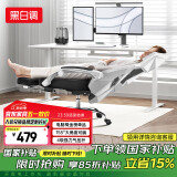 黑白调P4 Pro人体工学电脑椅子办公椅可躺午休椅电竞椅久坐舒适老板椅 霜白(2D腰托+155°带脚托可躺）
