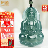 凤禧珠宝天然翡翠玉观音菩萨吊坠玉坠男士款玉石玉佩送长辈父亲节礼物