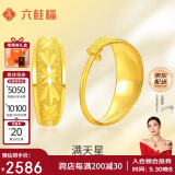 六桂福珠宝520礼物 黄金耳饰 满天星 足金耳环耳钉耳坠女礼物 EH0001 2.8g