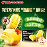 好丽友（orion）好丽友派奶香榴莲味6枚204g/盒 糕点营养早餐下午茶休闲零食点心