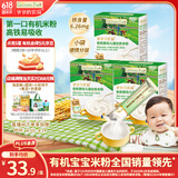 爷爷的农场有机婴幼儿高铁原味米粉165g*3维C加铁宝宝辅食便携袋装米糊6月+