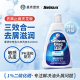 SELSUN专业去屑1%二硫化硒洗发水200ml 滋养中干性发质曼秀雷敦