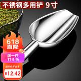 杰凯诺杰凯诺不锈钢冰铲铲子面粉铲冰块铲粮食铲干果铲米铲糖瓜子铲 9寸
