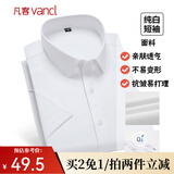 凡客诚品vancl衬衫男商务易打理纯色西服正装衬衣男士白衬衫 短-纯白 41