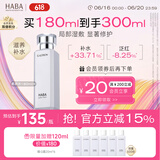 HABA润泽柔肤水180ml G露柔肤水  爽肤水 保湿补水 紧致舒缓