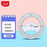 马培德（Maped）测量工具 全圆360°/12cm量角器 透明塑料刻度尺 初高中小学生全圆仪多功能绘图学习文具 242360CH